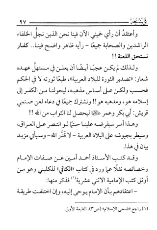 فتاوى كبار علماء الأزهر الشريف في الشيعة