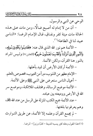 فتاوى كبار علماء الأزهر الشريف في الشيعة