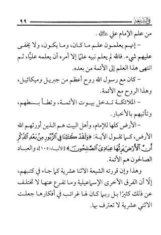 فتاوى كبار علماء الأزهر الشريف في الشيعة