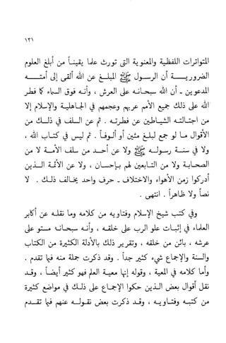 إثبات علو الله ومباينته لخلقه والرد على من زعم أن معية الله للخلق ذاتية