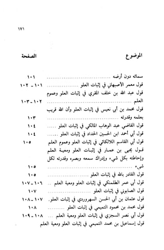 إثبات علو الله ومباينته لخلقه والرد على من زعم أن معية الله للخلق ذاتية