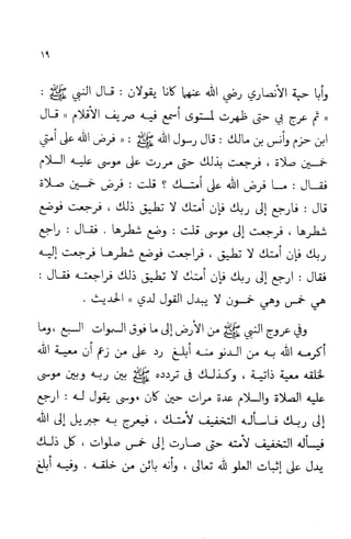 إثبات علو الله ومباينته لخلقه والرد على من زعم أن معية الله للخلق ذاتية