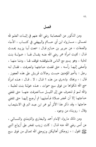 إثبات علو الله ومباينته لخلقه والرد على من زعم أن معية الله للخلق ذاتية