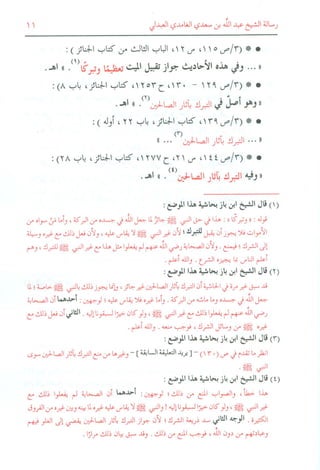 أخطاء فتح الباري في العقيدة