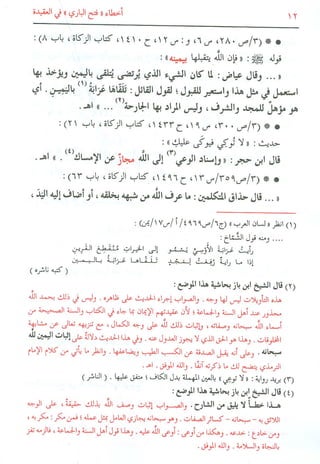 أخطاء فتح الباري في العقيدة