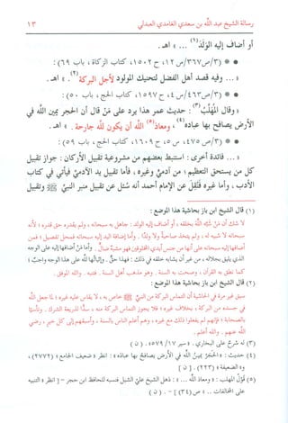 أخطاء فتح الباري في العقيدة