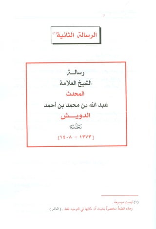 أخطاء فتح الباري في العقيدة