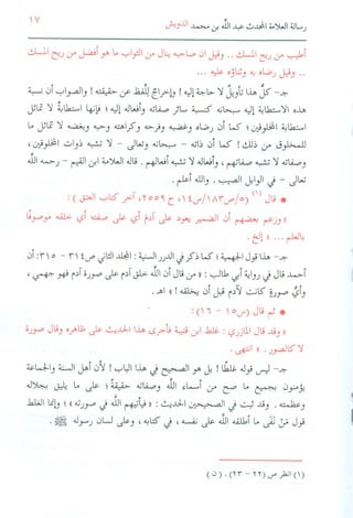 أخطاء فتح الباري في العقيدة