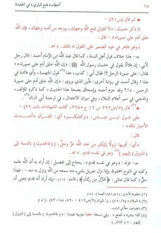 أخطاء فتح الباري في العقيدة