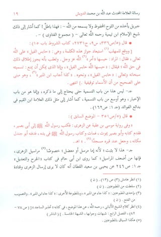 أخطاء فتح الباري في العقيدة