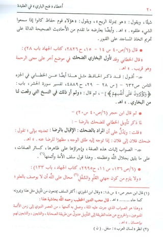 أخطاء فتح الباري في العقيدة