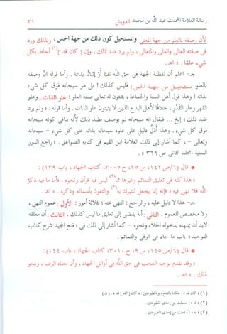 أخطاء فتح الباري في العقيدة