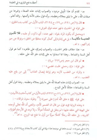 أخطاء فتح الباري في العقيدة