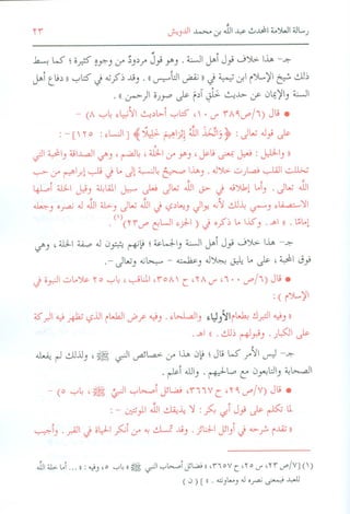 أخطاء فتح الباري في العقيدة