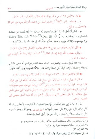 أخطاء فتح الباري في العقيدة