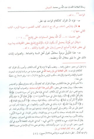 أخطاء فتح الباري في العقيدة