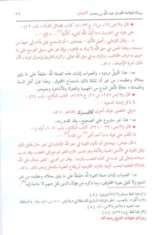 أخطاء فتح الباري في العقيدة