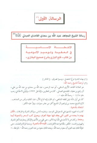 أخطاء فتح الباري في العقيدة