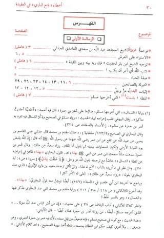 أخطاء فتح الباري في العقيدة