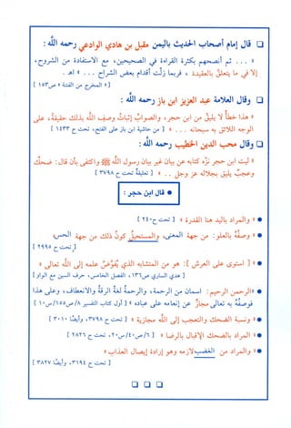 أخطاء فتح الباري في العقيدة