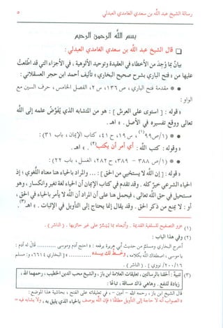 أخطاء فتح الباري في العقيدة