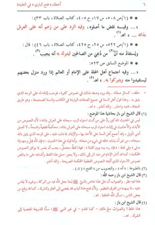 أخطاء فتح الباري في العقيدة