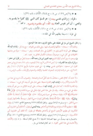 أخطاء فتح الباري في العقيدة