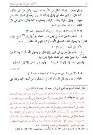 أخطاء فتح الباري في العقيدة