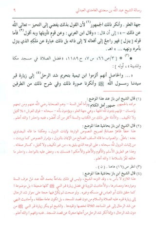 أخطاء فتح الباري في العقيدة