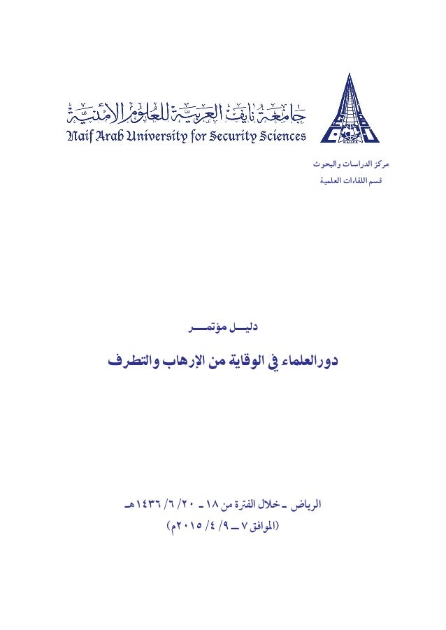 ‫والبحوث‬ ‫الدرا�سات‬ ‫مركز‬
‫العلمية‬ ‫اللقاءات‬ ‫ق�سم‬
‫٠٢/٦/٦٣٤١هـ‬ ‫ـ‬ ١٨ ‫من‬ ‫الفرتة‬ ‫خالل‬ ‫ـ‬ ‫الرياض‬
)‫٩/٤/٥١٠٢...