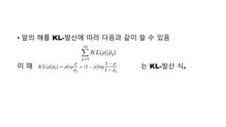 • 앞의 해를 KL-발산에 따라 다음과 같이 쓸 수 있음
이 때 는 KL-발산 식.
 