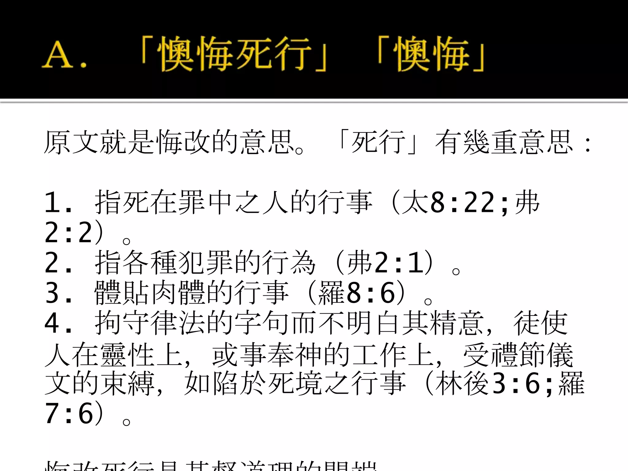 希伯來書第六章ppt | PPTX