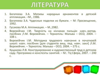 Художня праця | PPT