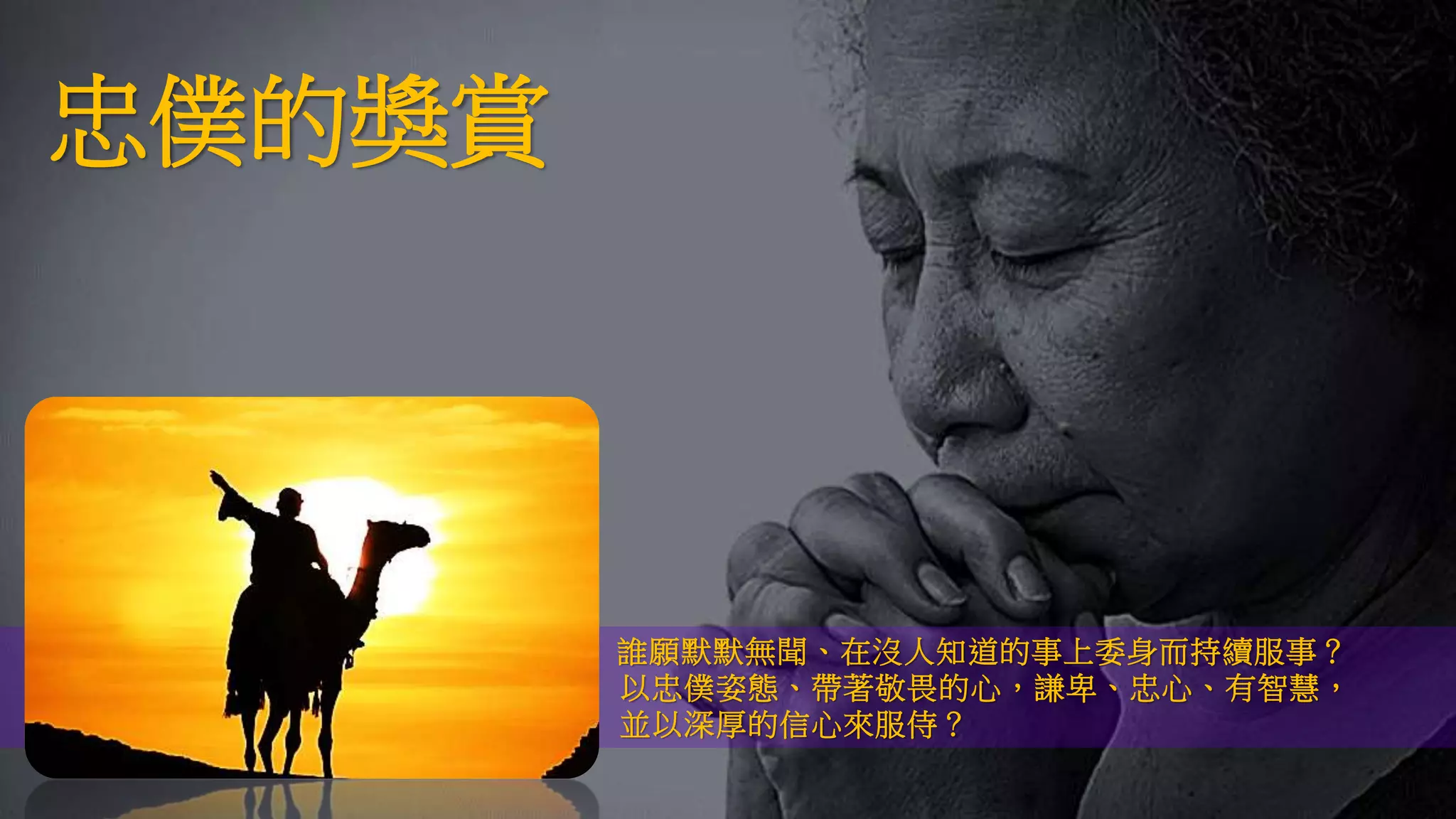 亞伯拉罕的僕人以利以謝 | PPT