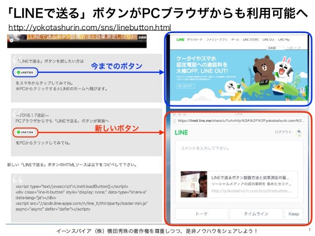 Pcブラウザから利用可能になったlineで送るボタン はてブやpoketの脅威に