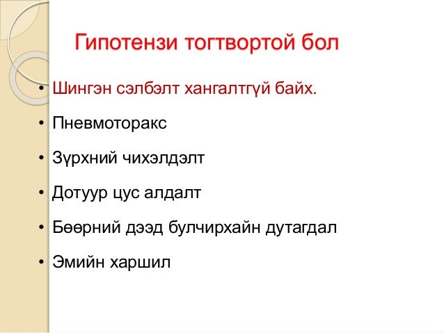 шокын үеийн яаралтай тусламж