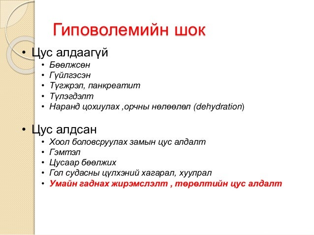 шокын үеийн яаралтай тусламж