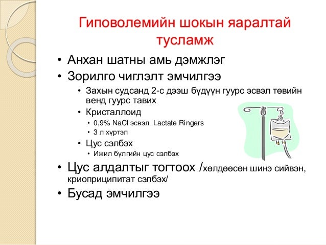 шокын үеийн яаралтай тусламж