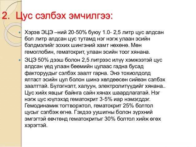 шокын үеийн яаралтай тусламж