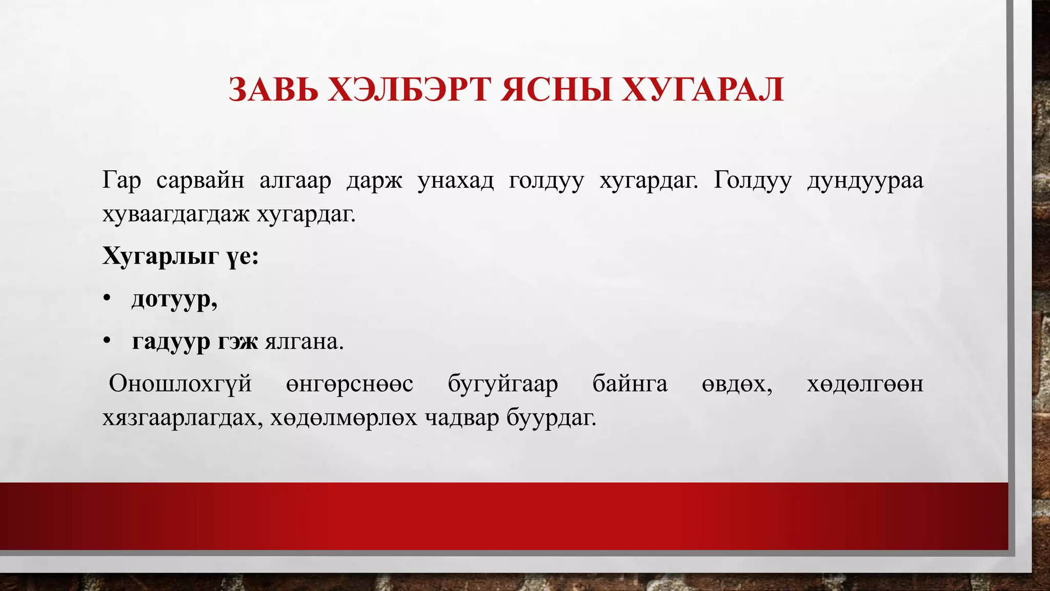 гар, сарвууны гэмтэл | PPT