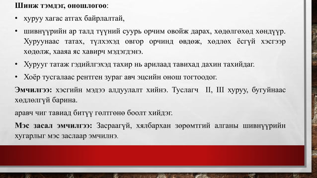 гар, сарвууны гэмтэл | PPT