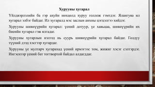 гар, сарвууны гэмтэл | PPT