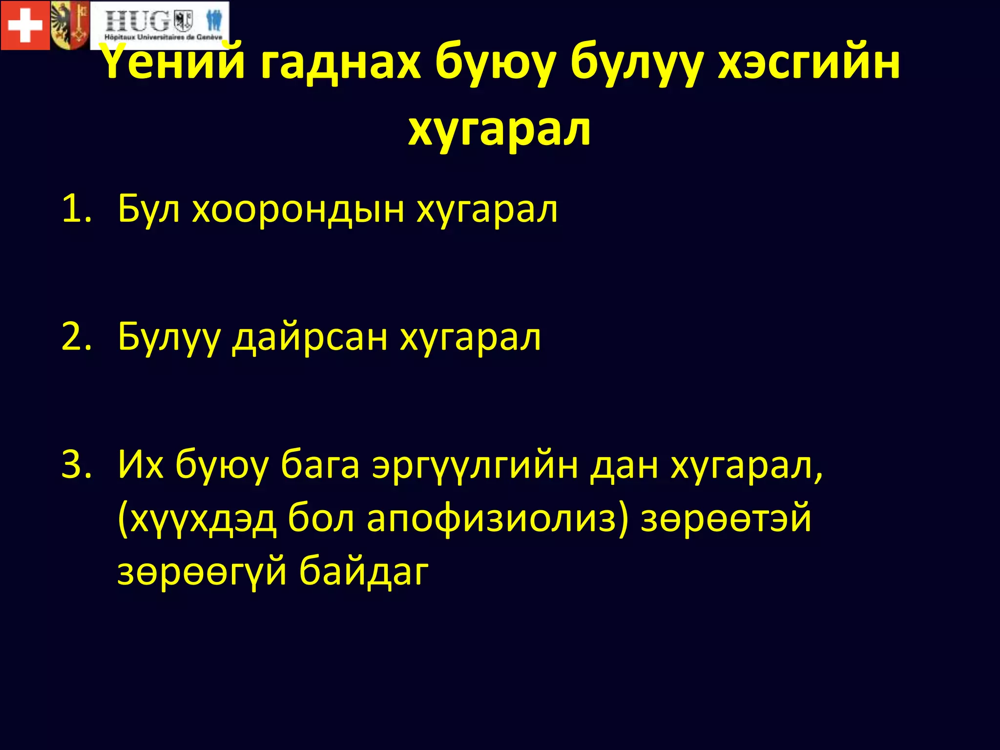 дунд чөмөг | PPT