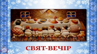 символи різдва та нового року