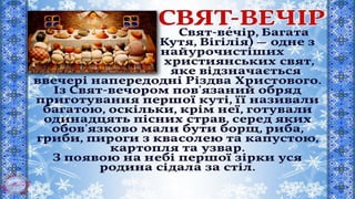 символи різдва та нового року