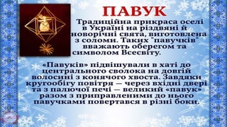 символи різдва та нового року
