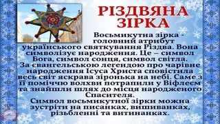 символи різдва та нового року