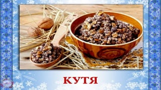 символи різдва та нового року