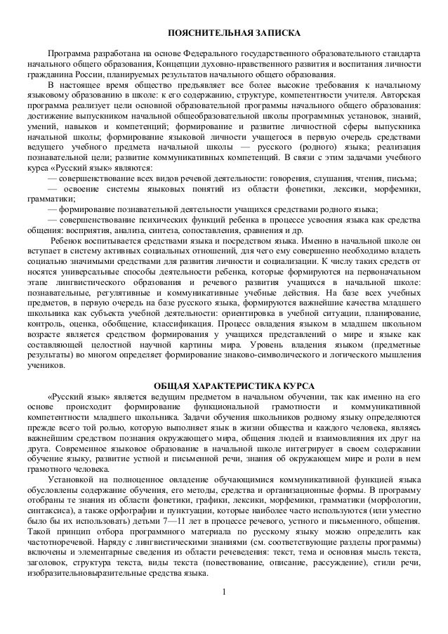 Рабочая программа по русскому языку 3 класс рамзаева