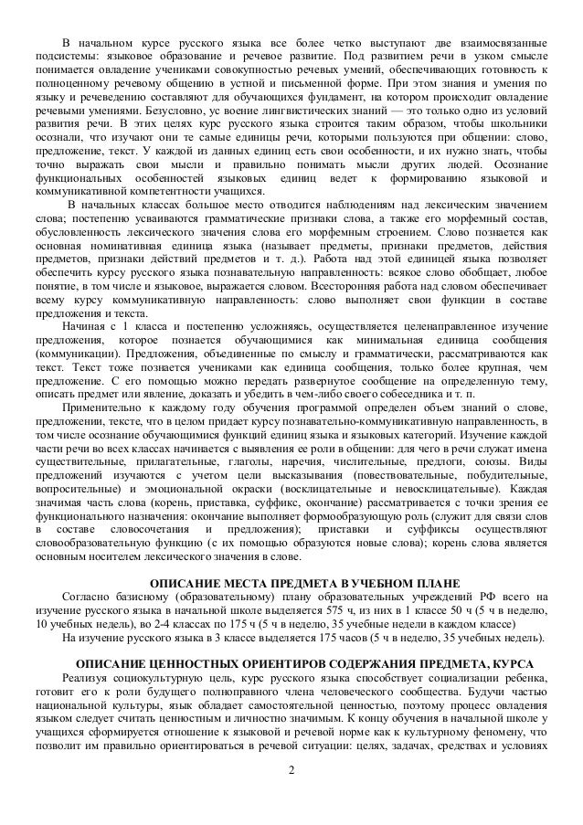 Рабочая Программа По Русскому Языку 4 Класс Рамзаева 4 Часа В Неделю Рабочая Программа По Русскому Языку 4 Класс Рамзаева 4 Часа В Неделю
